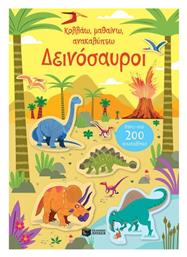 Κολλάω, Μαθαίνω, Ανακαλύπτω, Δεινόσαυροι