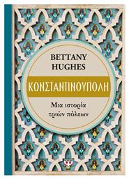 Κωνσταντινούπολη, Μια ιστορία τριών πόλεων από το GreekBooks