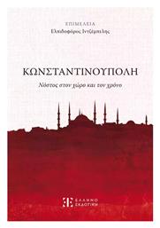 Κωνσταντινούπολη Στον Χώρο και τον Χρόνο