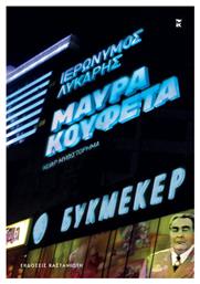 Κουφέτα