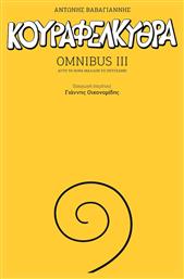 Κουραφέλκυθρα Omnibus III από το e-shop