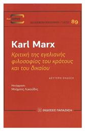 Κριτική της Εγελιανής Φιλοσοφίας του Κράτους και του Δικαίου από το e-shop