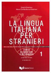 LA LINGUA ITALIANA PER STRANIERI 1 STUDENTE 5TH ED από το Ianos