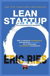 Lean Startup, Λιτή επιχειρηματική εκκίνηση: Πώς οι σημερινοί επιχειρηματίες χρησιμοποιούν καινοτομίες για τη δημιουργία επιτυχημένων επιχειρήσεων