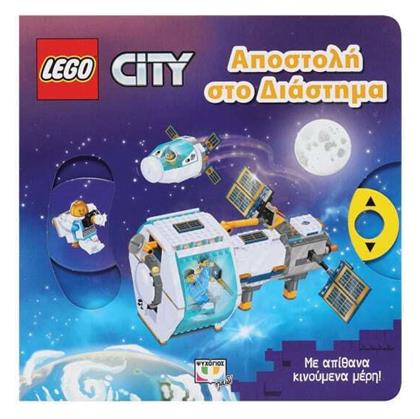 Lego City, Αποστολή στο Διάστημα από το e-shop