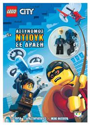 Lego City: Αστυνόμος Ντιούκ σε δράση από το Ianos