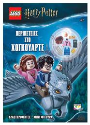 Lego Harry Potter: Περιπέτειες στο Χόγκουαρτς από το GreekBooks