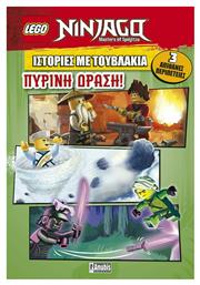 LEGO: Ιστορίες με τουβλάκια: Πύρινη δράση από το GreekBooks