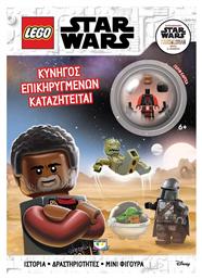 Lego Star Wars, Κυνηγός Επικηρυγμένων Καταζητείται από το Ianos