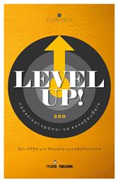 Level up!, 300 Πρακτικοί Τρόποι να Εκτοξευθείς από το Plus4u