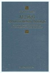 Λεξικό αναπτυγμένων εννοιών, Βασικές θεωρητικές γνώσεις για τις εκθέσεις