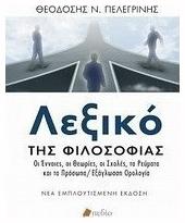 Λεξικό της φιλοσοφίας, Οι έννοιες, οι θεωρίες, οι σχολές, τα ρεύματα και τα πρόσωπα