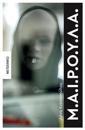 Μ.α.ι.ρ.ο.υ.λ.α.
