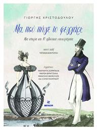 Μα Πού Πήγε Το Φεγγάρι