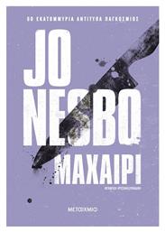 Μαχαίρι