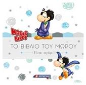 Magic Birds: Το βιβλίο του μωρού, Είναι αγόρι! από το e-shop