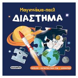 Μαγνητάκια-παζλ Διάστημα 2571, Μαγνητάκια-παζλ