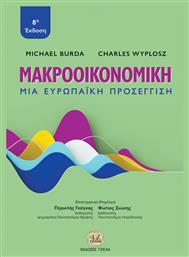 Μακροοικονομική, 8η Έκδοση από το Plus4u