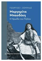 Μαργαρίτα Μπασδέκη, Η Ηρωίδα του Πηλίου από το Plus4u