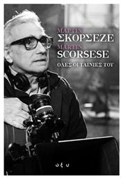 Μάρτιν Σκορσέζε - Martin Scorsese - Όλες οι Ταινίες του από το Public