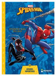 Marvel Spider-man: Σπάιντερ-mαν Επί Δύο!
