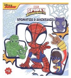 Marvel Spidey και οι Απίθανοι Φίλοι του, Χρωματίζω και Διασκεδάζω από το Ianos