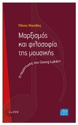 Μαρξισμός και Φιλοσοφία της Μουσικής, Η Περίπτωση του Georg Lukacs από το Public