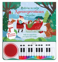 Μαθαίνω να Παίζω Χριστουγεννιάτικα Τραγούδια
