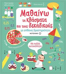 Μαθαίνω τα κλάσματα και τους δεκαδικούς, Με απίθανες δραστηριότητες
