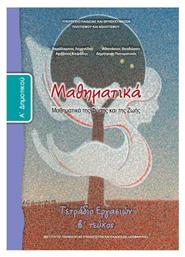 Μαθηματικά Α΄Δημοτικού Tετράδιο Εργασιών, Β' Τεύχος