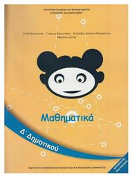 Μαθηματικά Δ΄ Δημοτικού - Βιβλίο Μαθητή από το Ianos