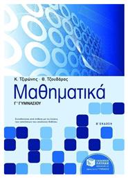 Μαθηματικά Γ΄ γυμνασίου, Νέο πρόγραμμα