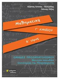 Μαθηματικά Γ΄λυκείου από το Plus4u