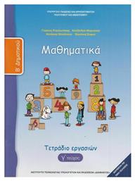 Μαθηματικά Β΄ Δημοτικού Τετράδιο Εργασιών, Γ' Τεύχος από το Ianos