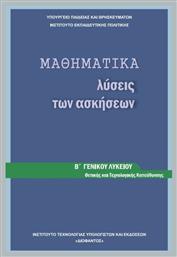 Μαθηματικά Β΄ Γενικού Λυκείου, Ομάδας Προσανατολισμού Θετικών Σπουδών (Λύσεις των Ασκήσεων)