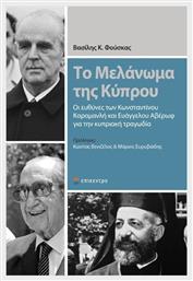 Μελάνωμα Κύπρου