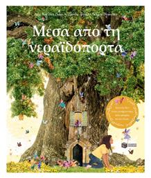 Μέσα από τη Νεραϊδόπορτα