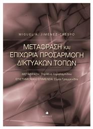 Μετάφραση και επιχώρια προσαρμογή δικτυακών τόπων από το e-shop