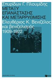 Μεταξύ επανάστασης και μεταρρύθμισης, Ελευθέριος Κ. Βενιζέλος και βενιζελισμός 1909-1922