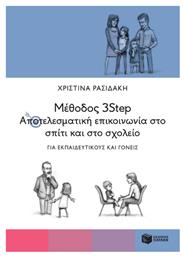 Μέθοδος 3Step, Αποτελεσματική Επικοινωνία στο Σπίτι και στο Σχολείο από το GreekBooks