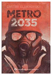 METRO 2035 από το Ianos