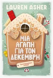 Μια Αγάπη για τον Δεκέμβρη