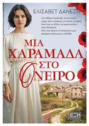 Μια Χαραμάδα Στο Όνειρο