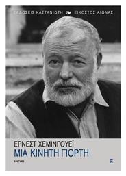 Μια Κινητή Γιορτή, Αφήγημα