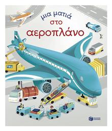 Μια Ματιά, Στο Αεροπλάνο