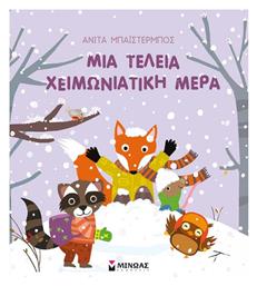 Μια Τέλεια Χειμωνιάτικη Μέρα