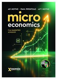 Micro Economics Για Μαθητες Λυκειου