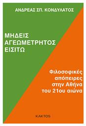 Μηδείς Αγεωμέτρητος Εισίτω, Φιλοσοφικές Απόπειρες στην Αθήνα του 21ου Αιώνα από το Plus4u