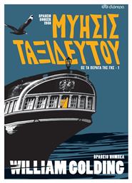 Μύησις Ταξιδευτού, Ως τα Πέρατα της γης - no 1