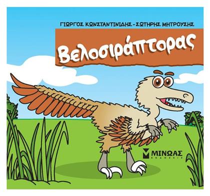 Μικροί Δεινόσαυροι, Βελοσιράπτορας